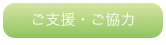 ホストファミリー募集